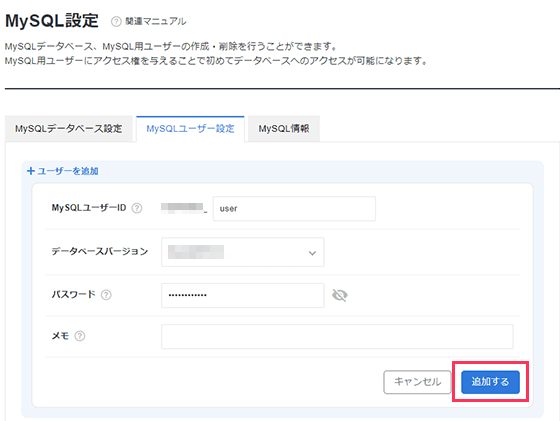 MySQLユーザ追加にフォーカスしたスクリーンショット