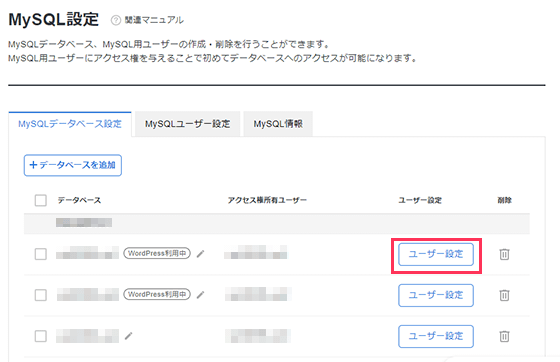 MySQLの一覧にフォーカスしたスクリーンショット