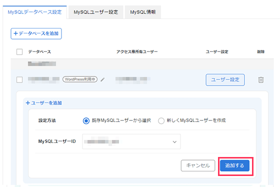 アクセス権所有ユーザーにフォーカスしたスクリーンショット