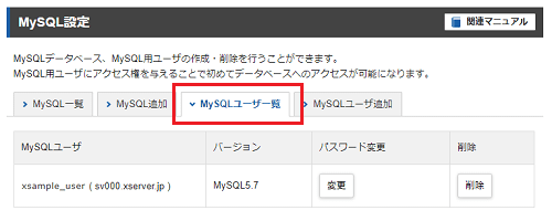 MySQLユーザ変更にフォーカスしたスクリーンショット