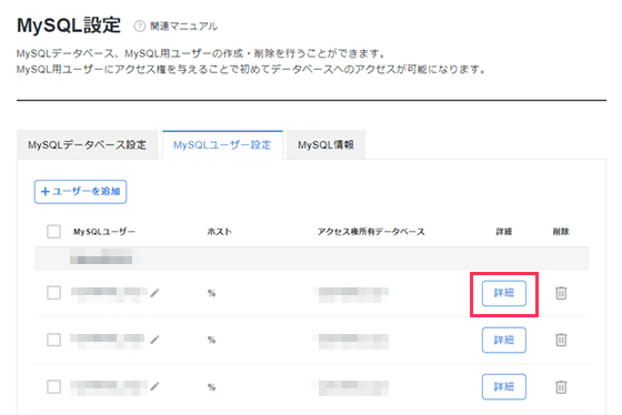 MySQLユーザ変更にフォーカスしたスクリーンショット