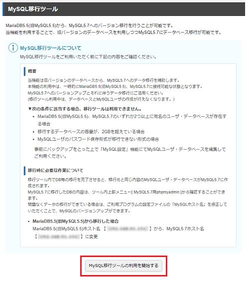 MySQL移行ツール | レンタルサーバーならエックスサーバー MySQL移行ツール | レンタルサーバーならエックスサーバー