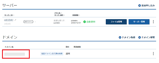 ネームサーバーを設定したいドメイン名をクリックしているスクリーンショット