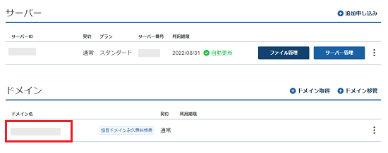 ネームサーバーの設定 レンタルサーバー エックスサーバー