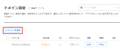 設定したいドメインが入力されたスクリーンショット