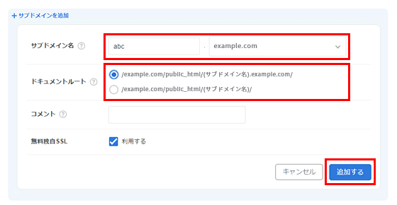 設定内容を確認する画面のスクリーンショット