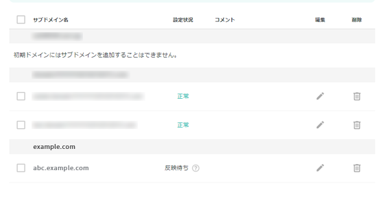 設定完了画面のスクリーンショット