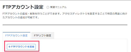 サブftpアカウントの追加 レンタルサーバーならエックスサーバー