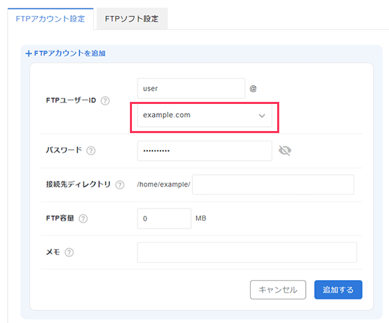 サブftpアカウントの追加 レンタルサーバーならエックスサーバー