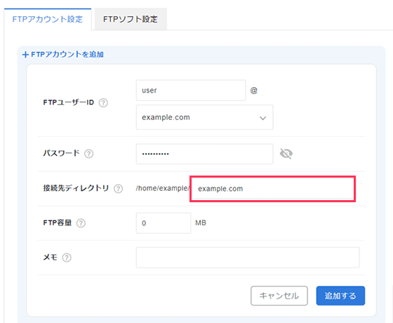 サブftpアカウントの追加 レンタルサーバーならエックスサーバー