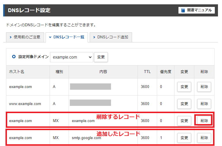 DNSレコード一覧のスクリーンショット