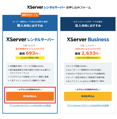 新規お申込みをクリックしているスクリーンショット