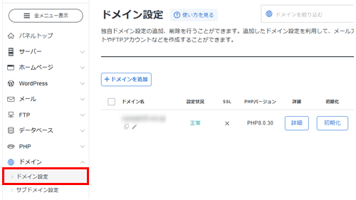 独自ドメイン設定のスクリーンショット