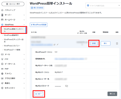 WordPressサイトコピーのスクリーンショット