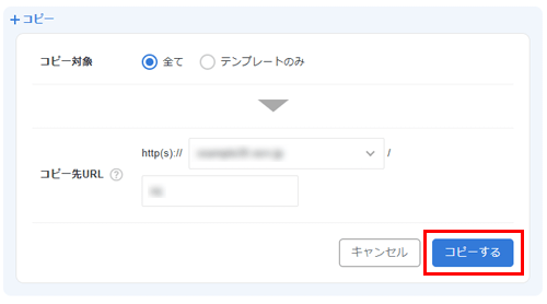 WordPressサイトコピーのスクリーンショット