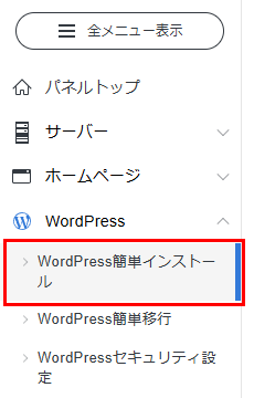 WordPress簡単インストールのスクリーンショット