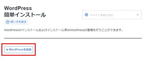 WordPress簡単インストールのスクリーンショット