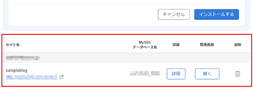 WordPress簡単インストールのスクリーンショット