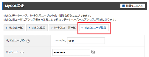 MySQLの追加にフォーカスしたスクリーンショット