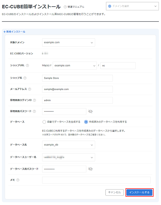 Ec Cube 4 簡単インストール手順 レンタルサーバーならエックスサーバー