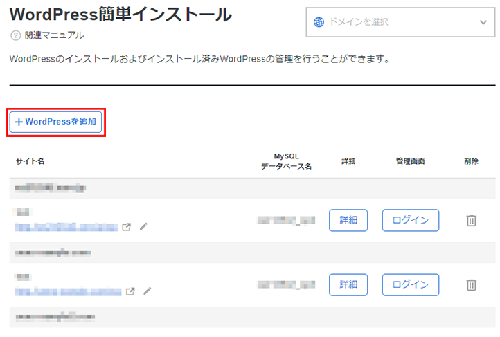 エックスサーバー管理画面のWordPressインストール画面
