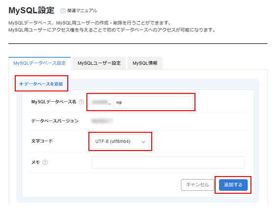 MySQLの追加にフォーカスしたスクリーンショット