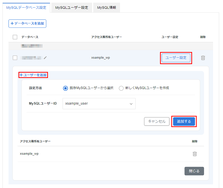 MySQLの設定画面：MySQLのユーザの一覧にフォーカスしたスクリーンショット