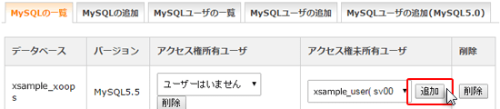 MySQLの設定画面：MySQLのユーザの一覧にフォーカスしたスクリーンショット