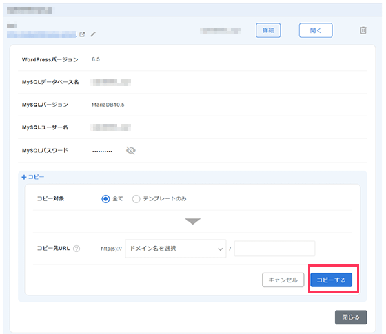 サイトコピー入力画面