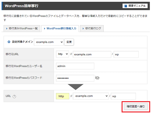 「WordPress移行情報入力」をクリック