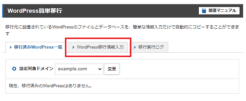 「WordPress簡単移行」をクリック