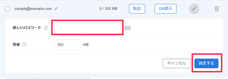メールアカウントのパスワードを入力しているスクリーンショット