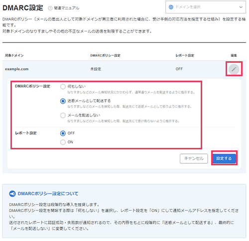 各項目の設定内容を選択する