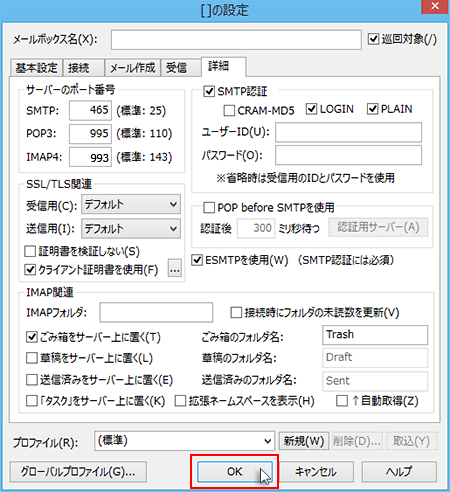 Becky! Internet Mailで詳細タブ内の設定をしているスクリーンショット