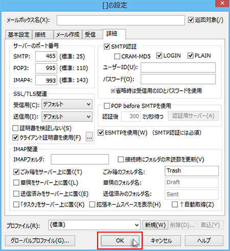 活用ガイド Becky の設定 Gmoクラウド レンタルサーバー サポート