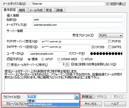 SMTP認証設定方法2