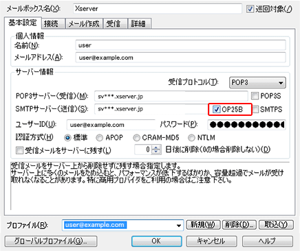 SMTP認証設定方法3