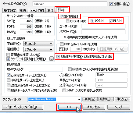 SMTP認証設定方法4