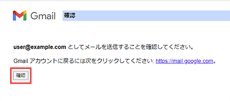 「確認」ボタンをクリック