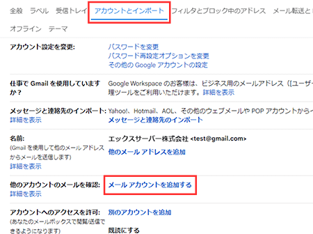 アカウント 追加 gmail 【Gmail活用術】Gmailに別のアドレスを追加する方法