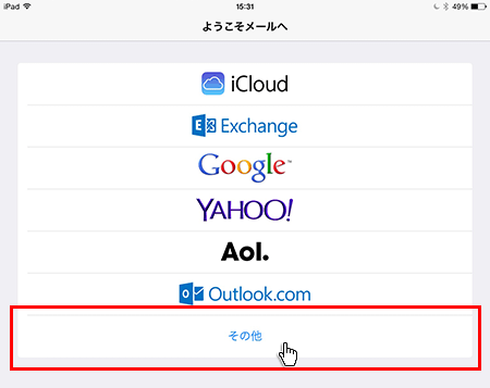 「メール」を起動し『その他』をタップ