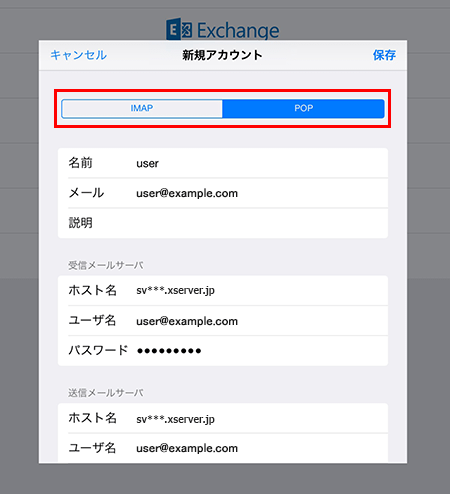 Ipad メール 送れない サーバーに拒否