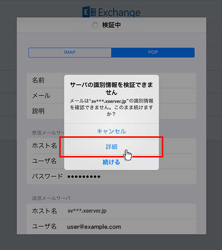 Ipadメール 接続の保護なし 設定手順 レンタルサーバーならエックスサーバー