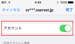 メールサーバー情報を入力後、「保存」をタップ