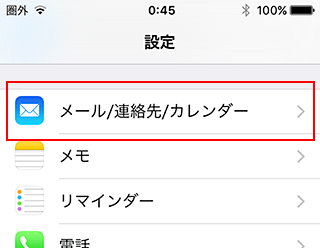 旧iphoneメール 接続の保護なし 設定手順 レンタルサーバー エックスサーバー