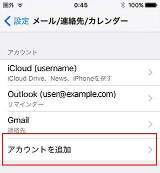 旧iphoneメール設定手順 レンタルサーバーならエックスサーバー