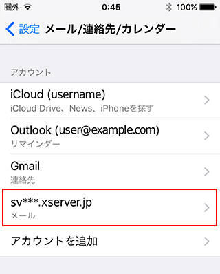 送信メールサーバーの情報を入力