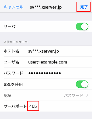 Iphoneメール設定手順 レンタルサーバーならエックスサーバー