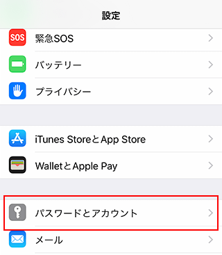 Iphoneメール設定手順 レンタルサーバー エックスサーバー