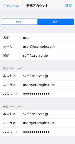 メール サーバ imap が 応答 しま せん